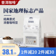 云咖 普洱咖啡鹿家嘴经典意式特浓咖啡豆 500g云南小粒阿拉比卡咖啡豆黑咖啡