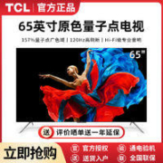 TCL 65英寸 画师II QLED量子点 4k高清 4+64GB用液晶电视机