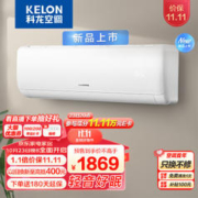 限移动端：KELON 科龙 KFR-35GW/QS1-X3 壁挂式空调 大1.5匹 新三级