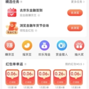 京东 1月红包单单返 领取红包