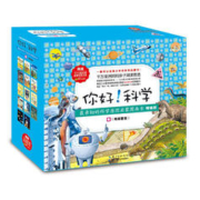 《你好！科学·最亲切的科学原理启蒙图画书》（地球科学套装、共14册）