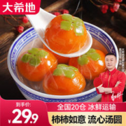 大希地 珍磋集柿柿如意流心汤圆事事如意元宵早餐夜宵元宵速冻食品 流心汤圆300g*2