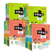 《小学学霸速记》年级任选
