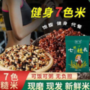 稻广农 七色糙米 五谷杂粮米饭低脂健身粗粮孕妇控脂减糖尿病主食品 七色糙米 5斤