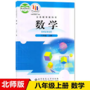 2024新版北师大版初中八年级上册数学教材课本教科书北师大版