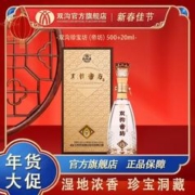 双沟 珍宝坊帝坊新版42度500m+20ml*1瓶浓香型白酒高端商务宴请