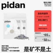 pidan 膨润土猫砂 新客专享： 6KG*2包