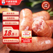 兴威 火山石烤肠 含肉量≥90% 10根 线下门店同款 自由组合