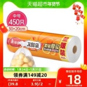 Maryya 美丽雅 一次性保鲜袋食品袋加厚点断式中号30cm*20cm*450只