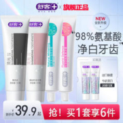 Saky 舒客 益生菌牙膏 2氨基酸+2专效+2旅行装
