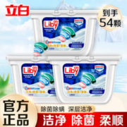 Liby 立白 洗衣凝珠浓缩除菌抑菌深层洁净持久留香柔顺浓缩洗衣液洗衣珠 18颗*3盒