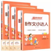同步作文小达人3-6年级