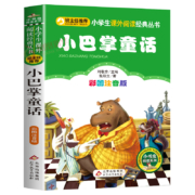 5日10点、限1000件、聚划算百亿补贴：小巴掌童话注音版 张秋生正版彩图