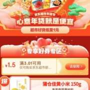 京东 京东超市 年货节微信主会场 领2/4元无门槛优惠券，满3.01-1.5元优惠券