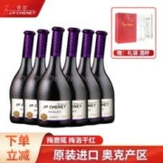 J.P.CHENET 香奈 梅洛干红葡萄酒 13.5度 法国红酒 750ml整箱6瓶