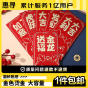 惠寻 京东自有品牌 2024龙年金葱红包 竖纹利是封 文字 6个装