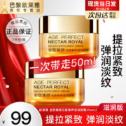 巴黎欧莱雅 金致臻颜花蜜奢养滋润面霜 50ml