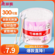 Maryya 美丽雅 双头棉签300支装 化妆清洁棒掏耳朵一次性棉棒竹棒棉签