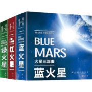 火星三部曲 蓝火星 红火星 绿火星雨果奖星云奖作品集 罗宾逊侦探悬疑科幻长篇小说 三体科幻世界