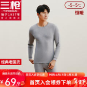 THREEGUN 三枪 男女款保暖内衣套装