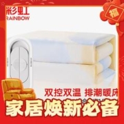 爆卖年货：rainbow 彩虹莱妃尔 电热毯 双人双控 1.8*1.5m