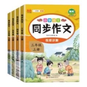 2023秋季新版小学语文同步作文