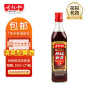 老恒和 清爽型黄酒 调味料酒祛腥提味 恒和优黄500ml*1瓶