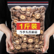 JIANSHU 建树 东北黑木耳500g 干木耳 肉厚无根泡发率高 香菇 莲子火锅食材年货 精选金钱菇200g(100g*2)