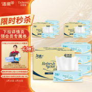 C&S 洁柔 洗脸巾 抽取式加厚60抽*4包 珍珠纹干湿两用 代替毛巾 亲肤柔软