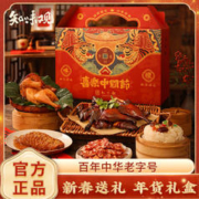 知味观 知味喜乐1420g年货礼盒酱鸭中式香肠八宝饭杭州特产伴手礼