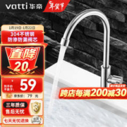 VATTI 华帝 016000 不锈钢厨房龙头
