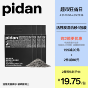 pidan混合猫砂 活性炭款2.4KG 皮蛋猫砂成猫幼猫可冲厕所混合猫砂 4包装