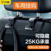 SMARTDEVIL 闪魔 车载椅背挂钩车用多功能便携式汽车头枕座椅隐藏式置物挂架 ^一秒拆卸^稳固不掉 可承重25KG