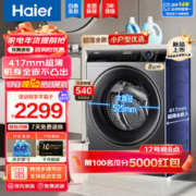 Haier 海尔 洗衣机mate33s