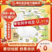 Breeze 清风 26日晚八：抽纸就你系列3层100抽24包