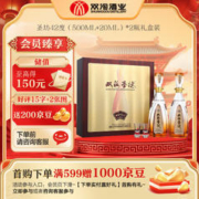 双沟 珍宝坊 圣坊 42%vol+68%vol 浓香型白酒 500ml*2瓶 礼盒装
