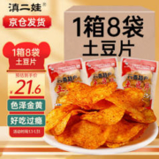 滇二娃 麻辣味土豆片 50g*8袋