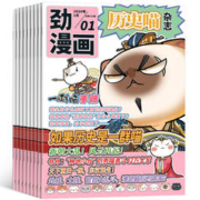 《历史喵杂志》如果历史是一群喵 2024年1月新刊