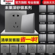 legrand 罗格朗 开关插座家用面板未莱深砂银五孔暗装墙壁电源三孔16a多孔