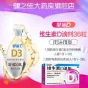 星鲨 维生素d3星鲨维生素d滴剂36粒婴儿童成人骨质疏松