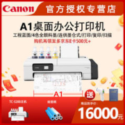 Canon 佳能 连供绘图仪TC-5200/5200M打印机适用机械图蓝图白图效果图办公大型图