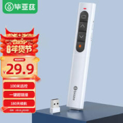 Biaze 毕亚兹 360度控制教师专用多功能PPT投影笔演讲笔 无线演示翻页器课件笔 红光 bi18-白