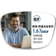 CHEMILENS 凯米 1.67超薄非球面树脂镜片+超轻钛架多款可选