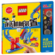 乐高少年工程师 建造机械装置 让乐高积木发挥奇妙作用（赠乐高限量积木块玩具）