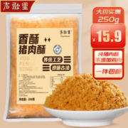 限移动端、京东百亿补贴：声歌里 肉松猪肉酥250g早餐寿司食材专用烘焙原料儿童配粥拌饭营养肉酥