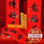 千棵树 对联春节家用2024龙年新年装饰大门贴纸春联过年挂联创意门联 B:1.2米