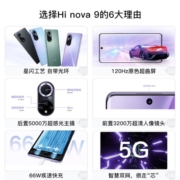 华为智选 Hi nova9 5G手机华为智选 梦幻罗兰 8GB+256G 品牌66W充电套装