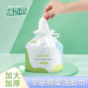 绿百荷 一次性棉柔洗脸巾加大加厚洗面巾卷筒式大码厚款家用洁面巾不掉毛