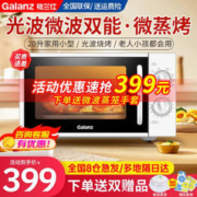 限移动端：Galanz 格兰仕 微波炉烤箱一体机家用光波炉平板旋钮小型20升微蒸烤一体