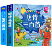 《唐诗三百首+宋词三百首》有声版（全2册）券后9.8元包邮